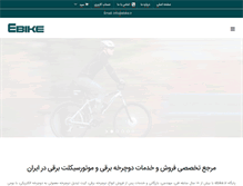 Tablet Screenshot of ebike.ir